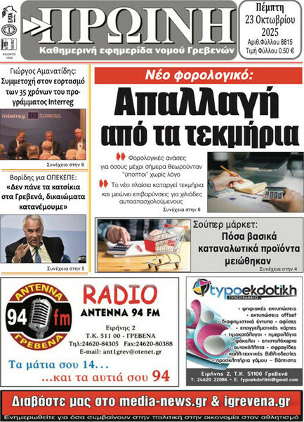 Πρωινή Γρεβενών