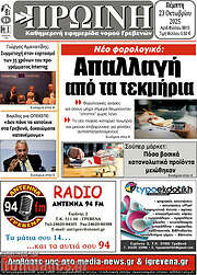 /Πρωινή Γρεβενών