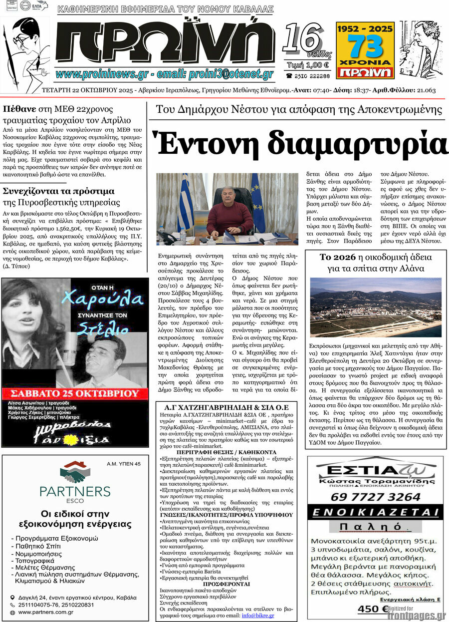 Πρωινή