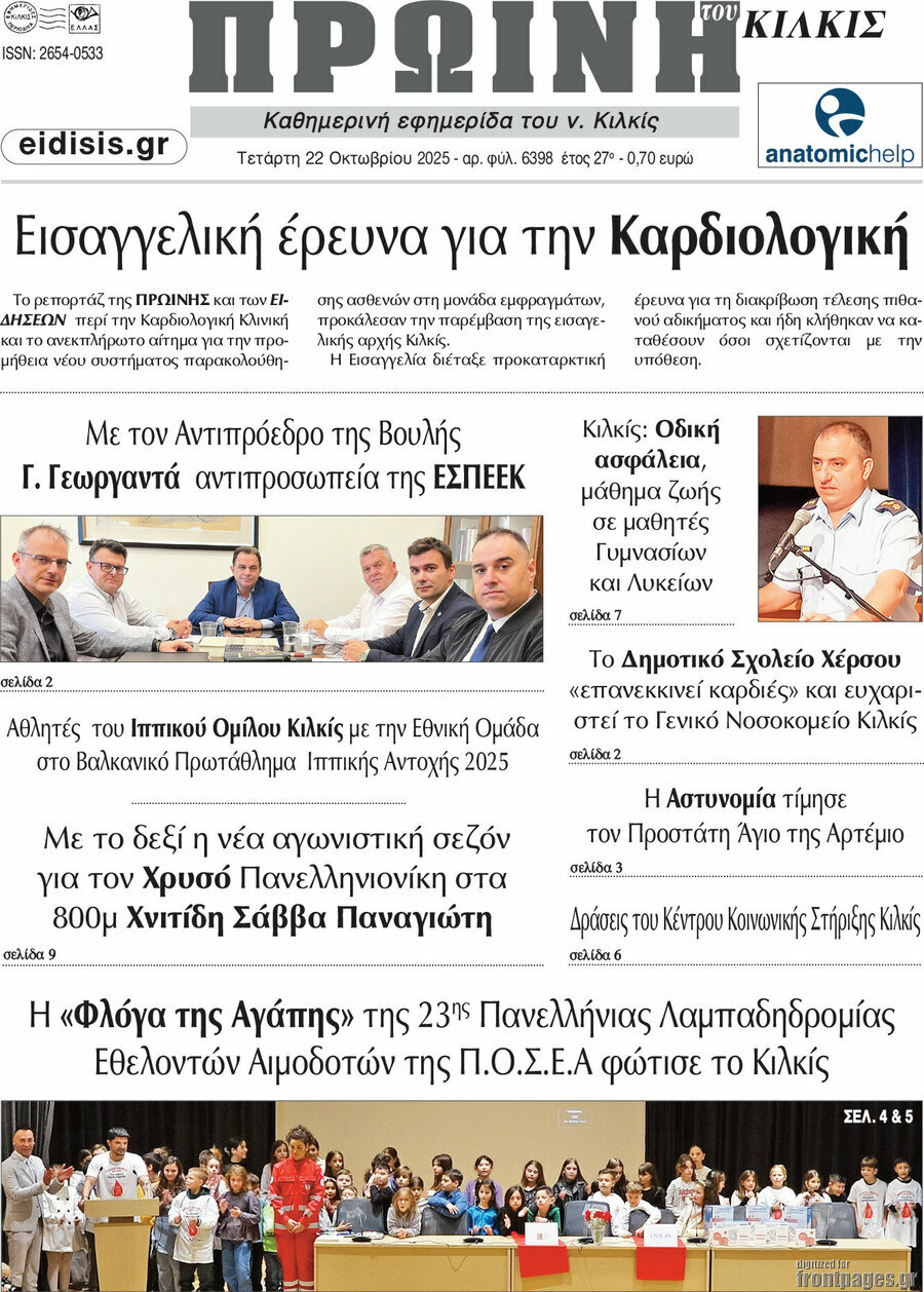 Πρωινή του Κιλκίς