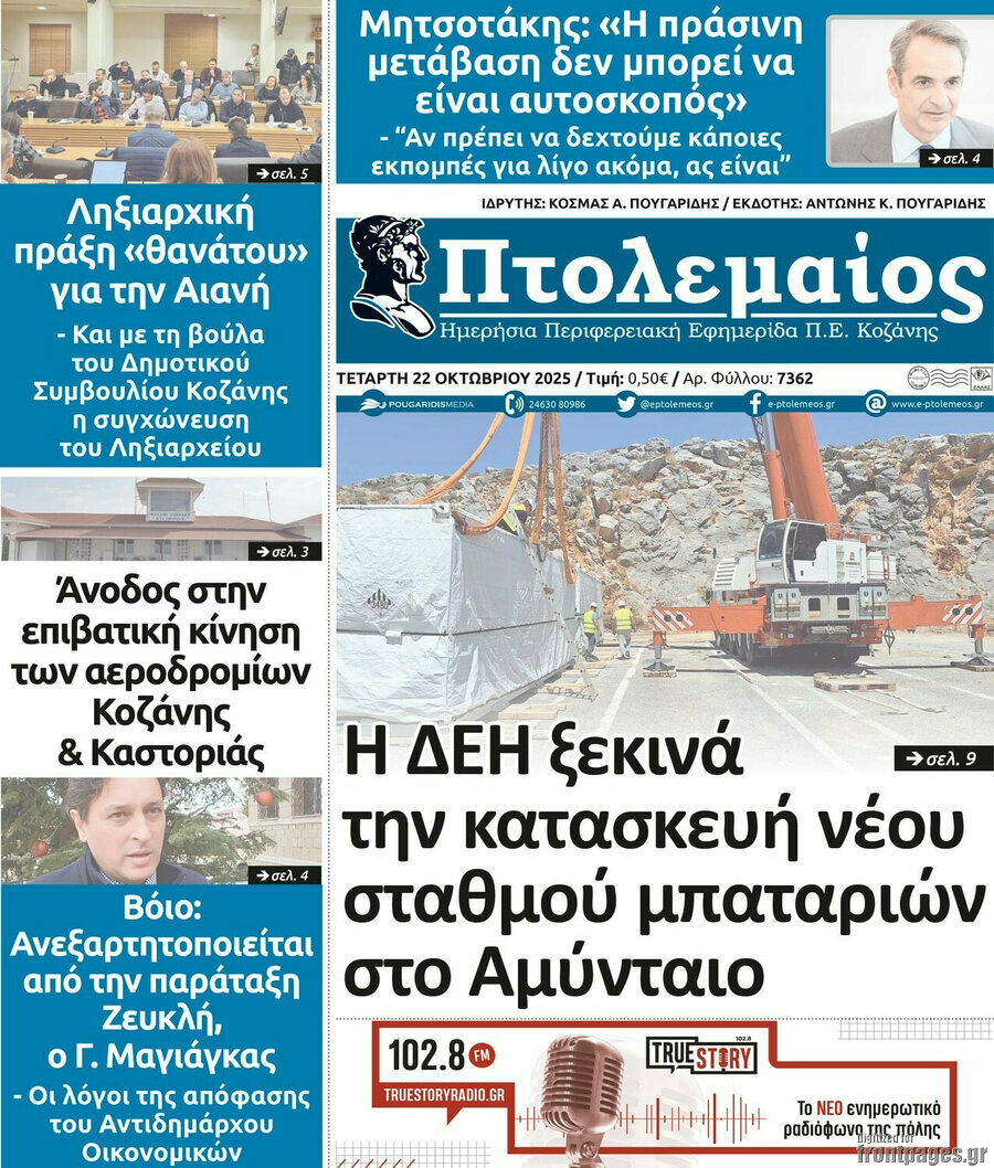 Πτολεμαίος