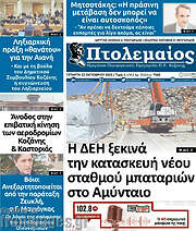 /Πτολεμαίος