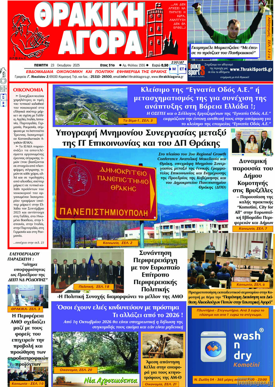 Θρακική Αγορά