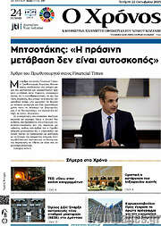 /Χρόνος