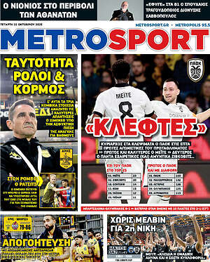 Πρωτοσέλιδο εφημερίδας MetroSport - protoselida