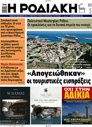 Πρωτοσέλιδο Η Ροδιακή