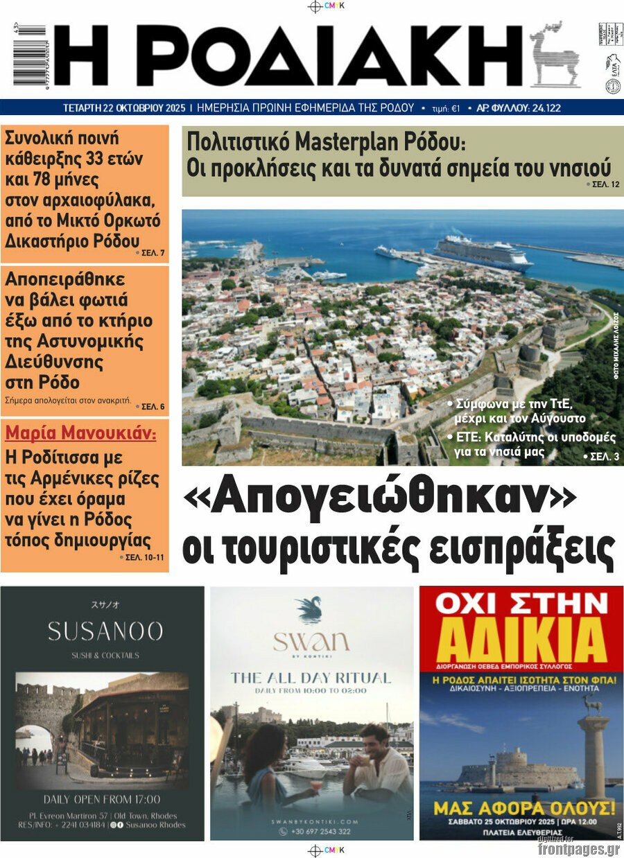 Η Ροδιακή