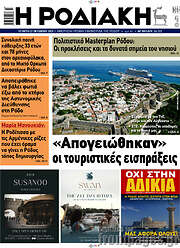 /Η Ροδιακή
