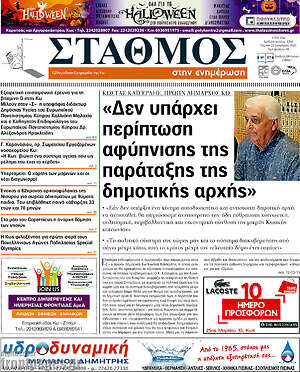 Πρωτοσέλιδο Σταθμός