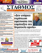 /Σταθμός