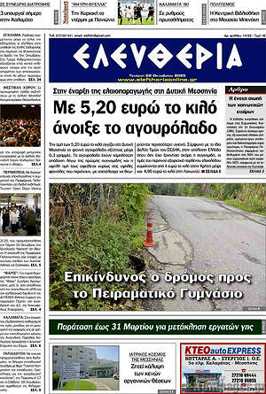 Πρωτοσέλιδο Ελευθερία