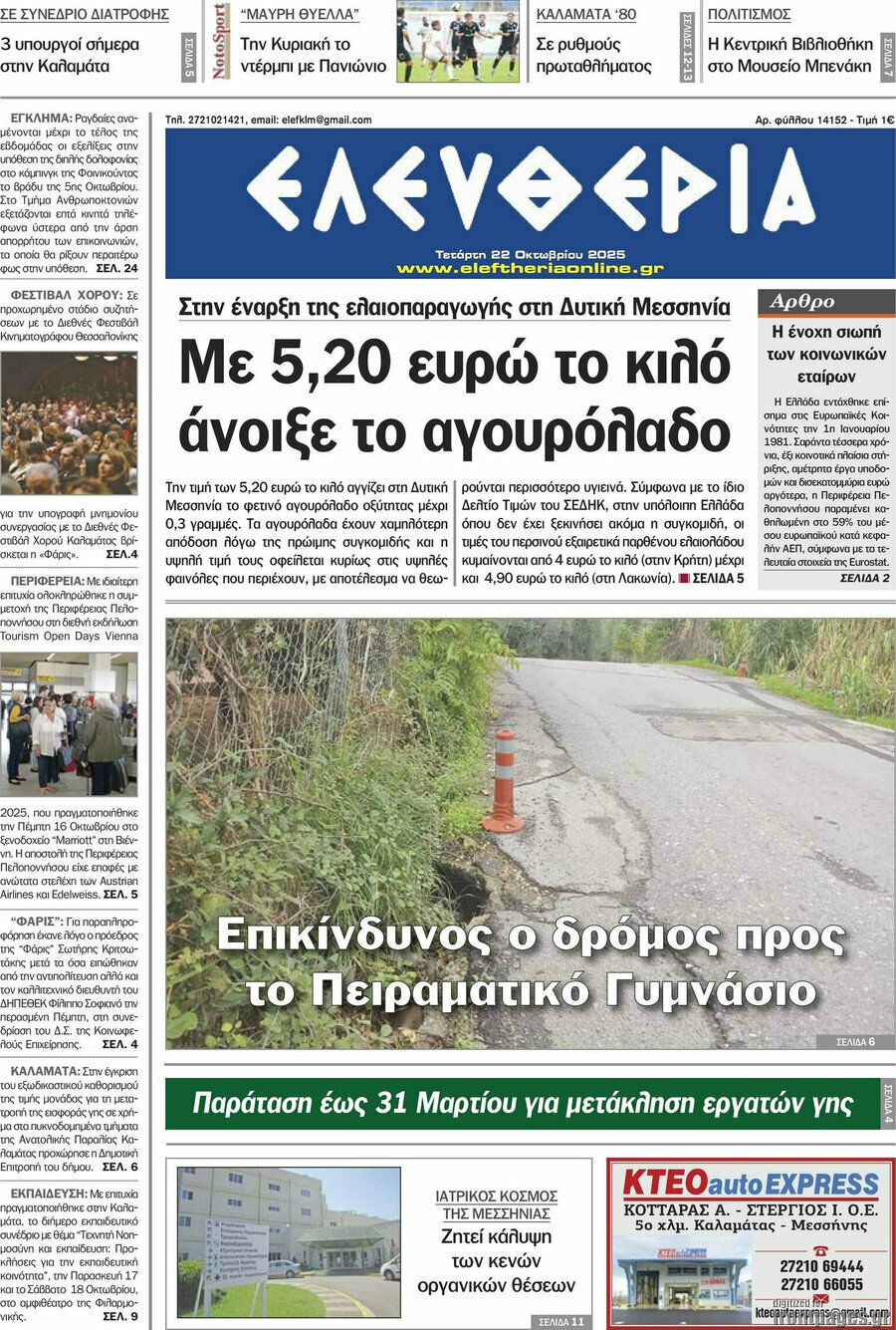 Ελευθερία