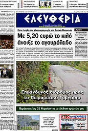 /Ελευθερία