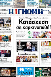 /Η Γνώμη
