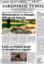 /Λακωνικός Τύπος