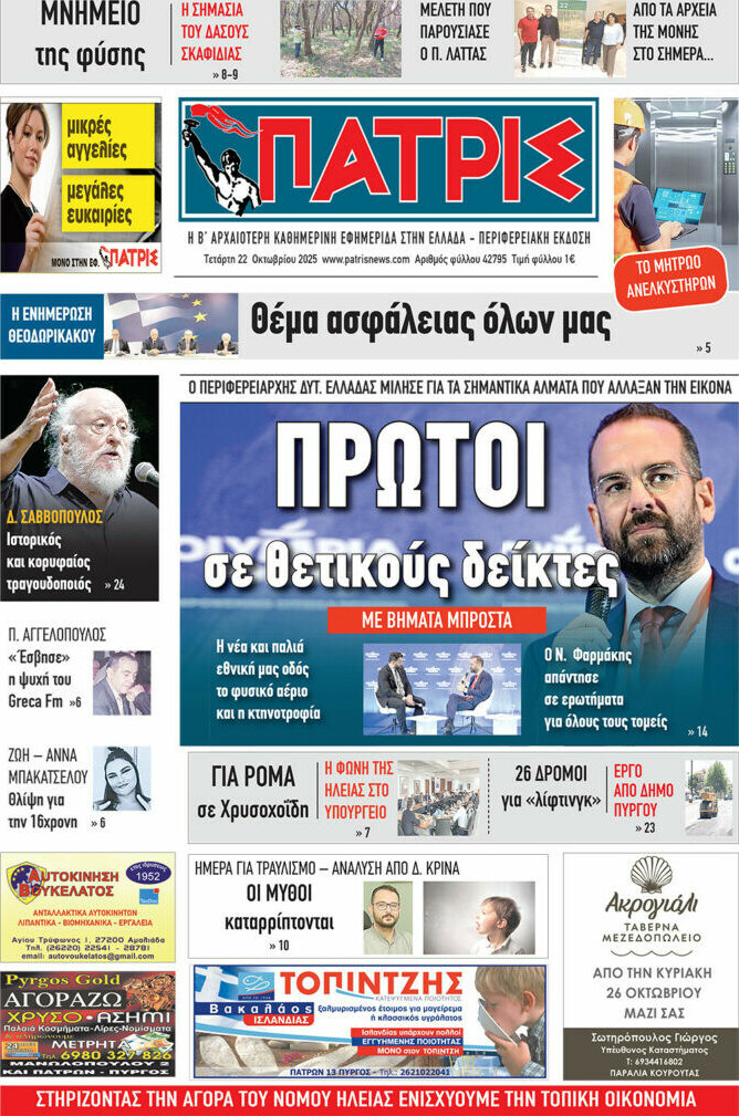 Πατρίς