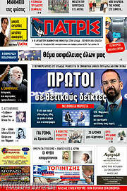 /Πατρίς