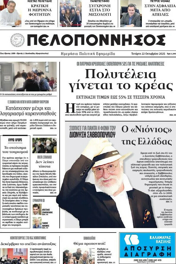 Πελοπόννησος