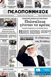 /Πελοπόννησος