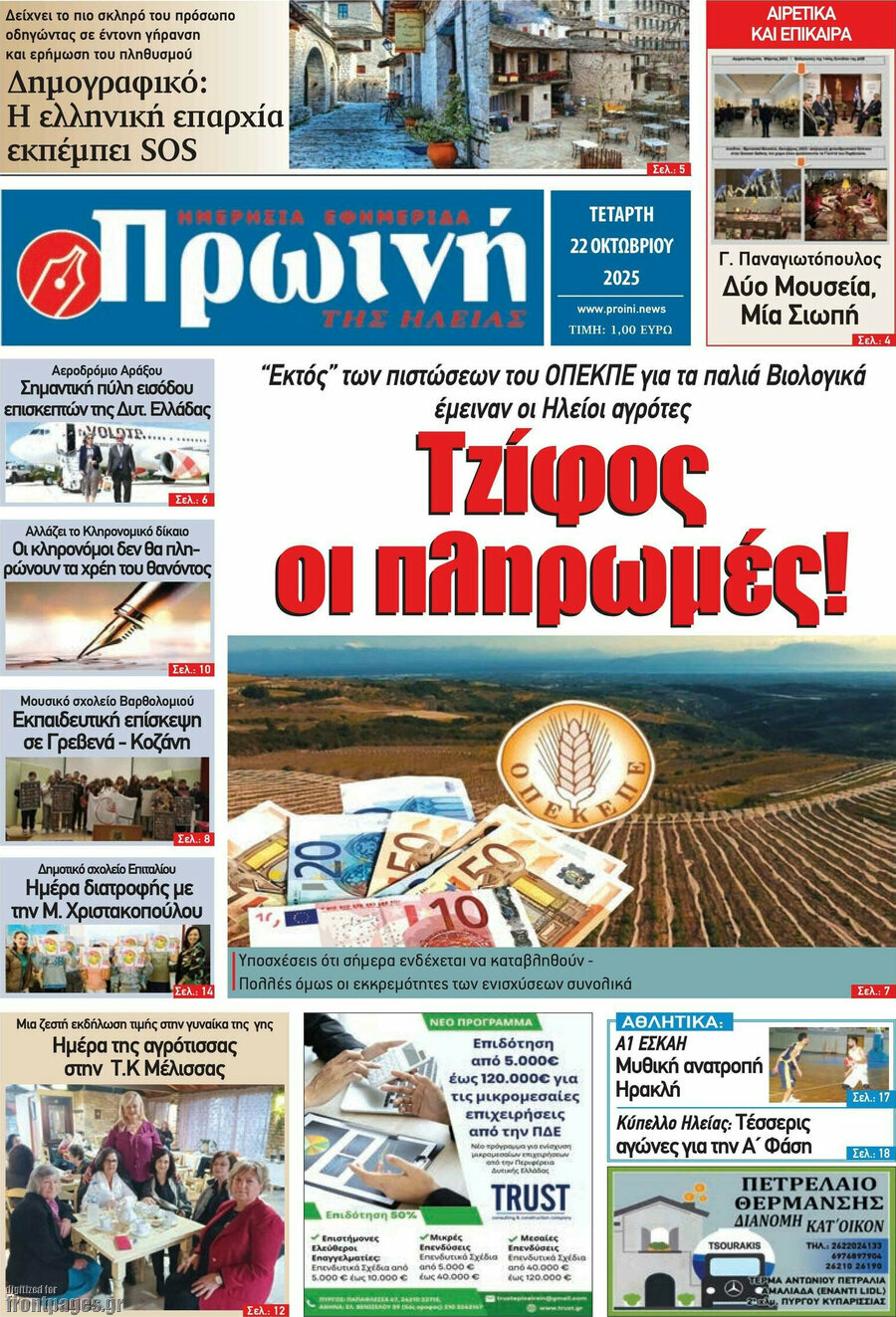 Πρωινή Ηλείας
