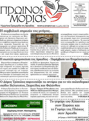 Πρωτοσέλιδο Πρωινός Μοριάς