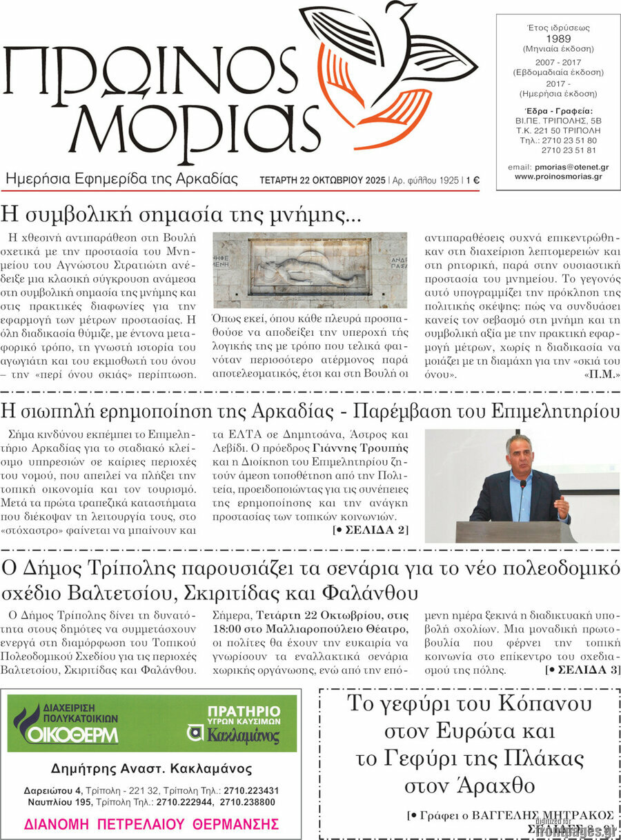 Πρωινός Μοριάς