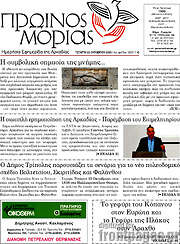 /Πρωινός Μοριάς
