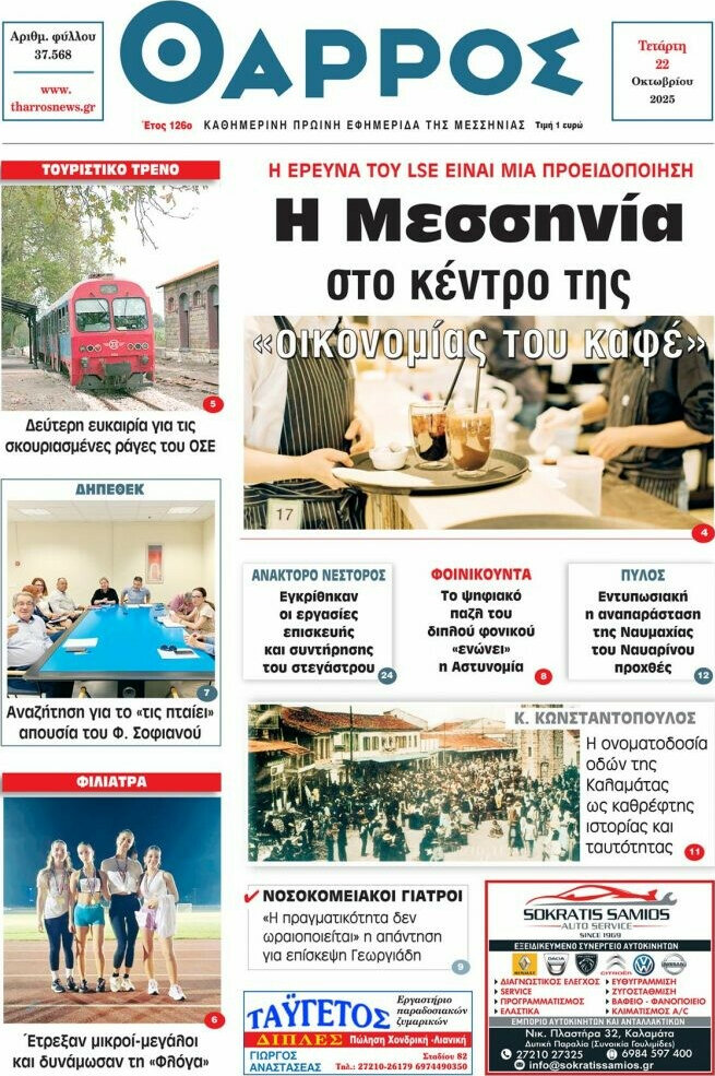 Θάρρος