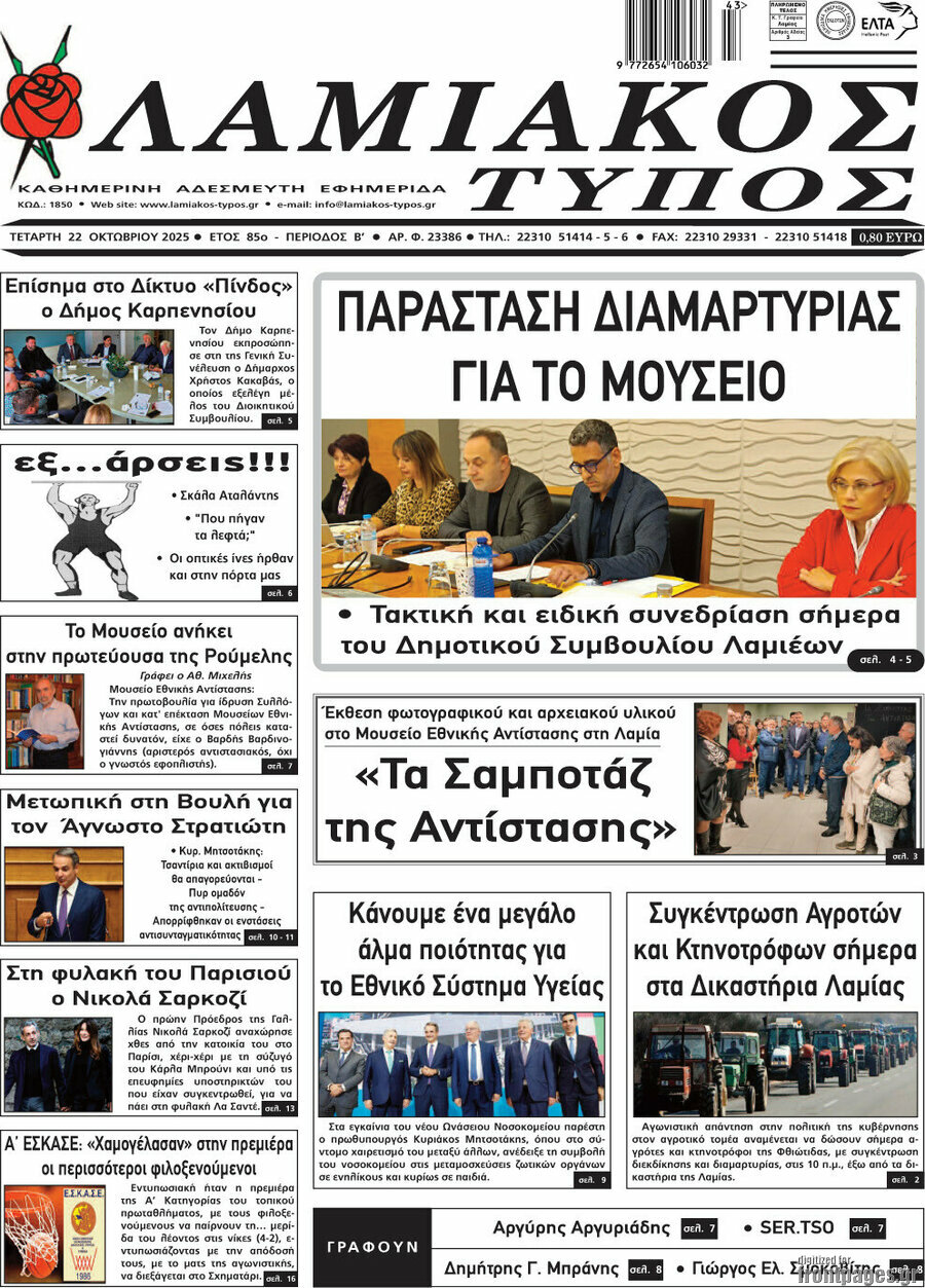 Λαμιακός Τύπος