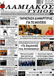 /Λαμιακός Τύπος