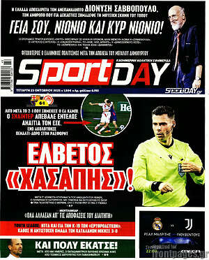 Πρωτοσέλιδο εφημερίδας Sport Day - protoselida