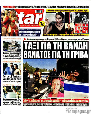 Πρωτοσέλιδο εφημερίδας Star press - protoselida