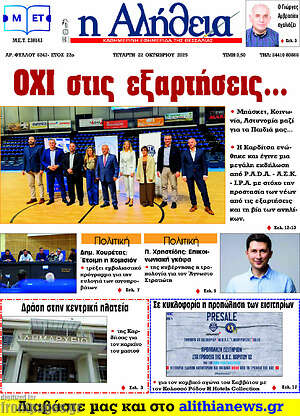 Πρωτοσέλιδο Η Αλήθεια