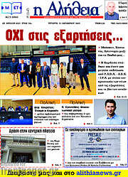 /Η Αλήθεια