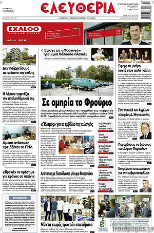 Πρωτοσέλιδο Ελευθερία