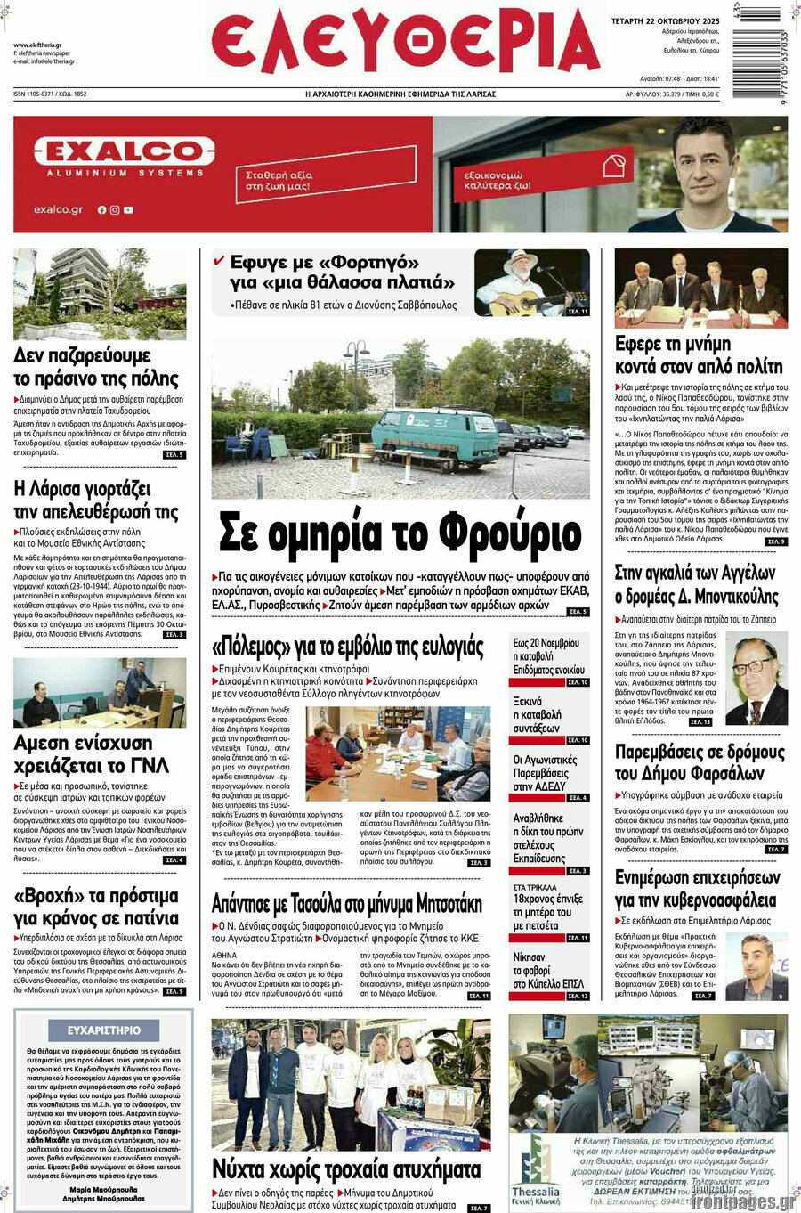 Ελευθερία