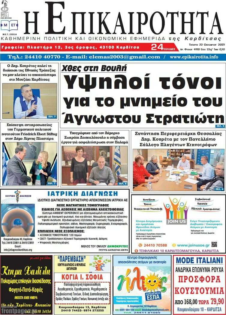 Η Επικαιρότητα