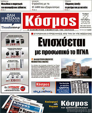 Πρωτοσέλιδο Κόσμος