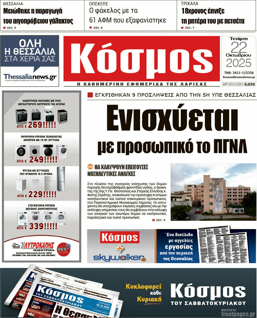 Κόσμος