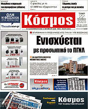 /Κόσμος