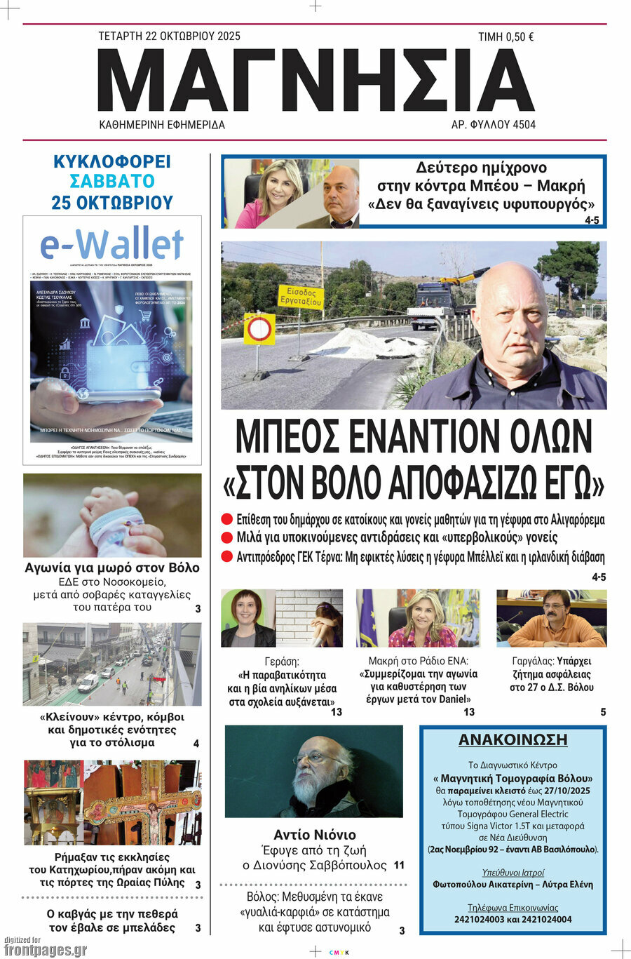 Μαγνησία