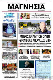 /Μαγνησία