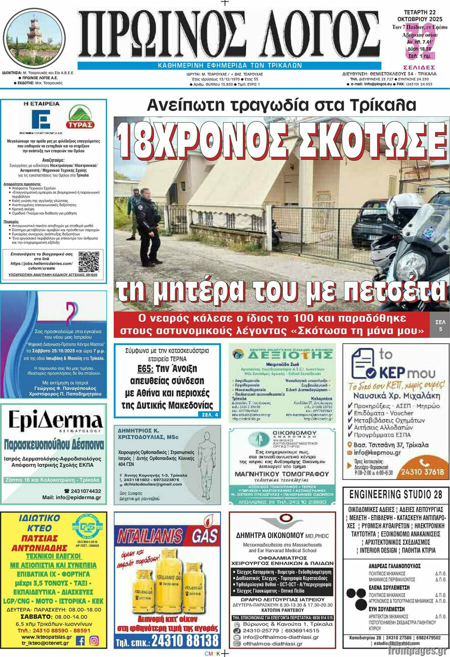 Πρωινός Λόγος
