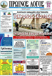 /Πρωινός Λόγος