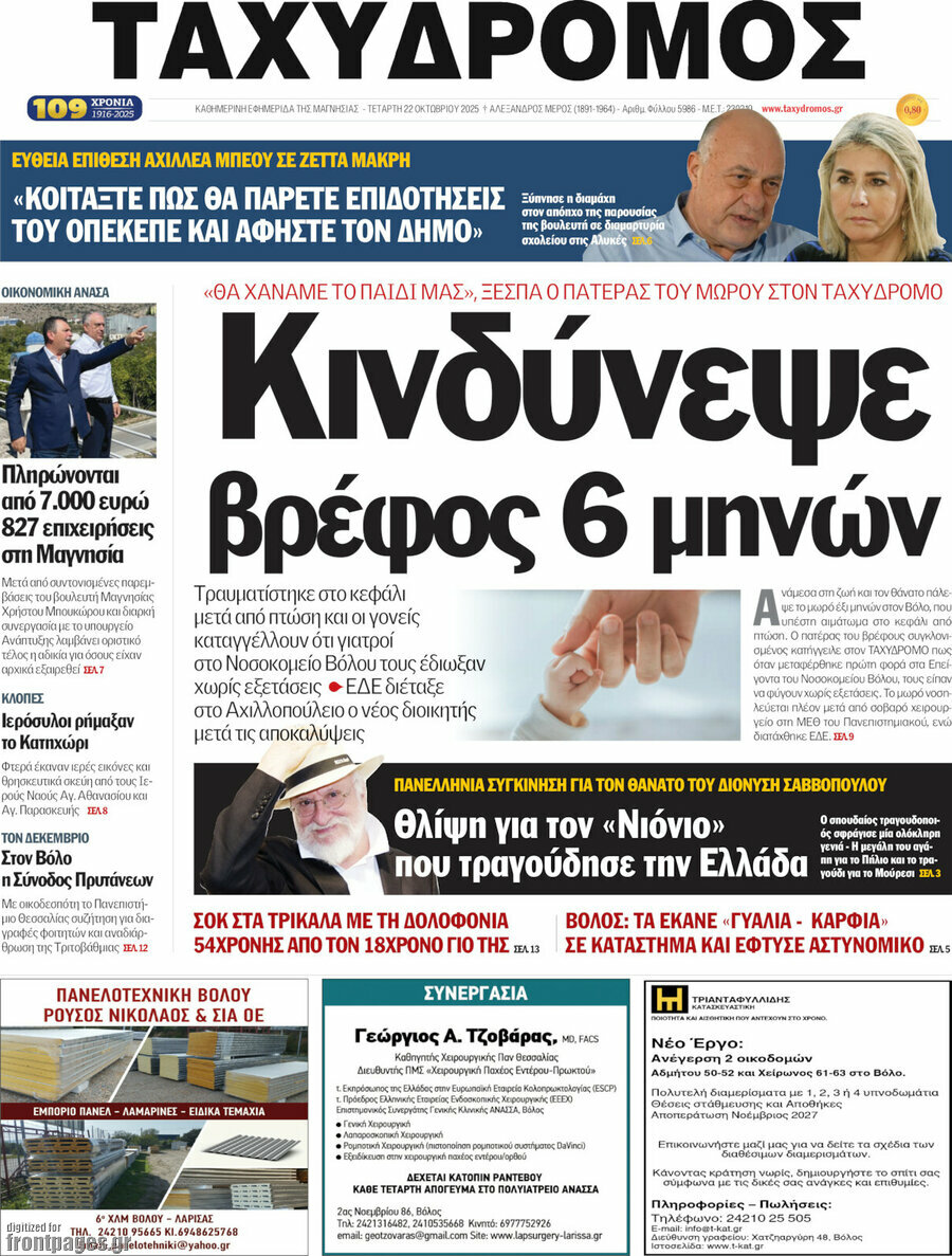 Ταχυδρόμος