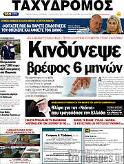 /Ταχυδρόμος