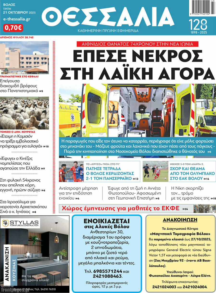 Θεσσαλία