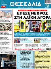 /Θεσσαλία