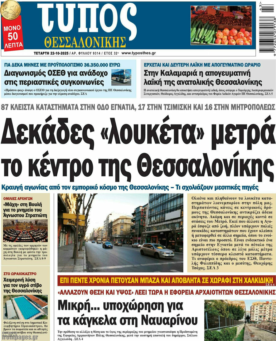Τύπος Θεσσαλονίκης