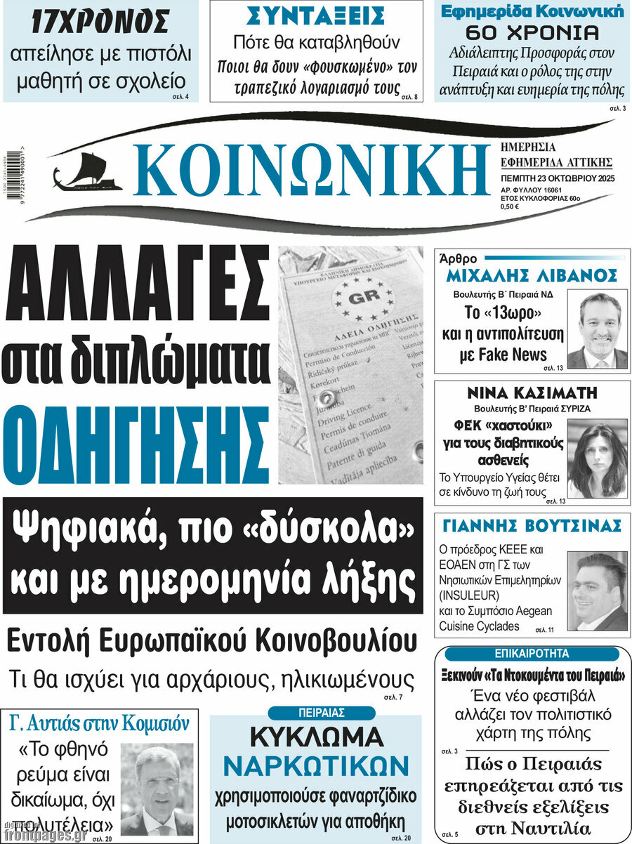Κοινωνική